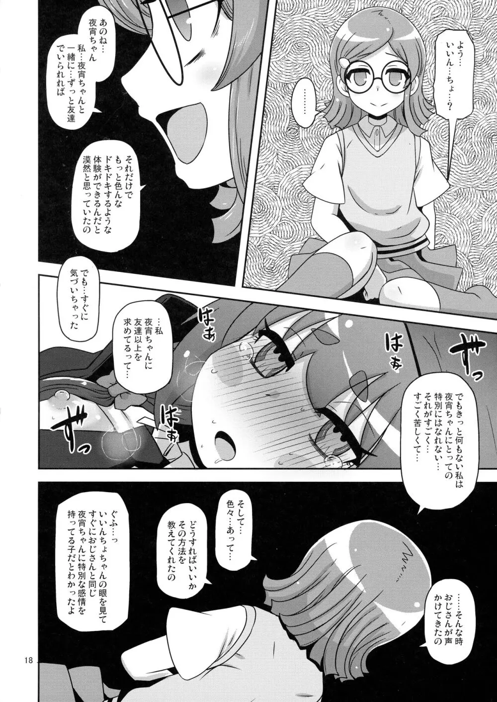 あの子をママにする方法 Page.18