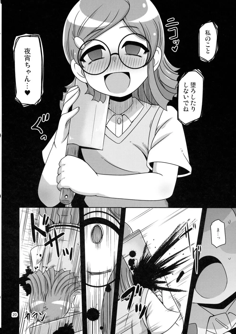 あの子をママにする方法 Page.20