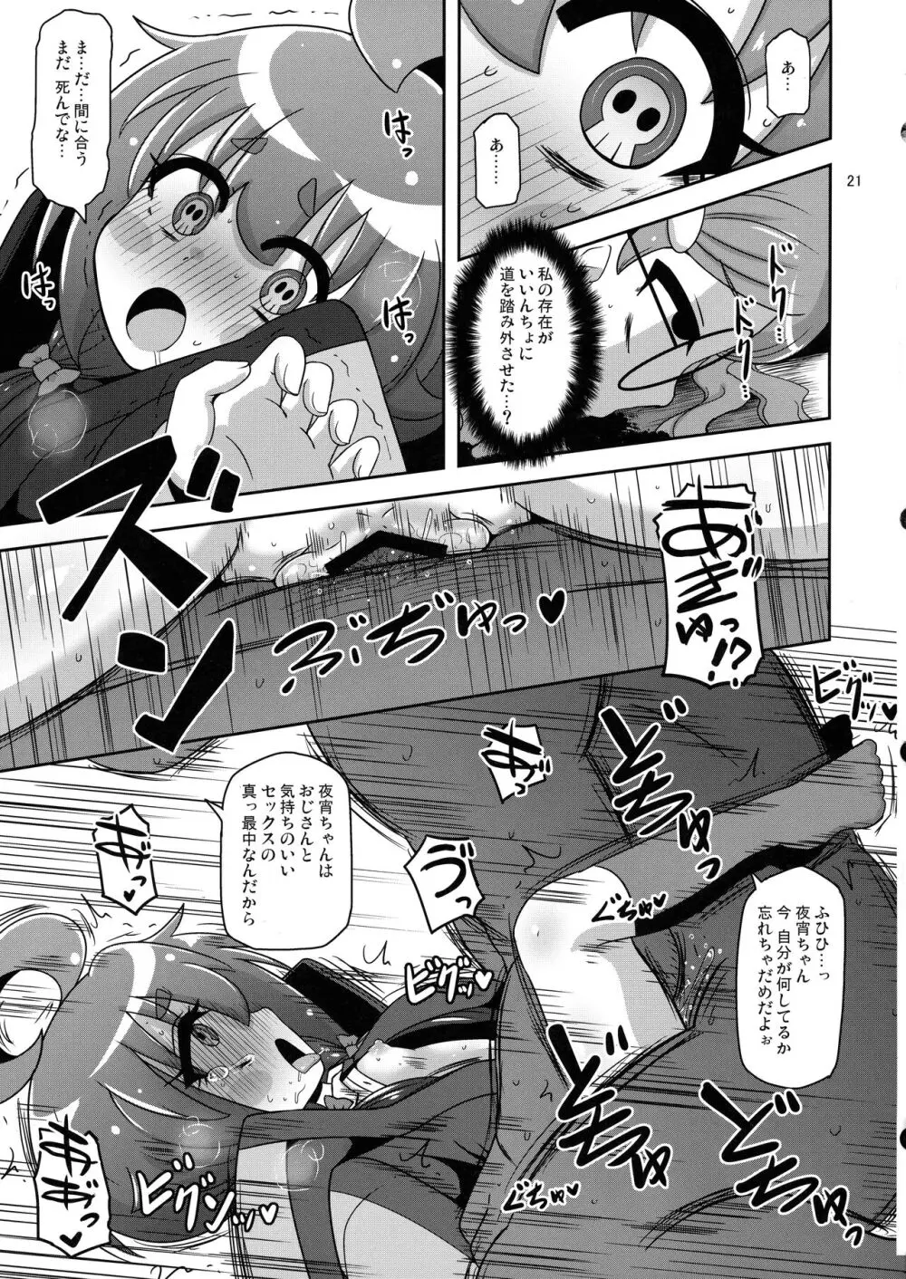 あの子をママにする方法 Page.21