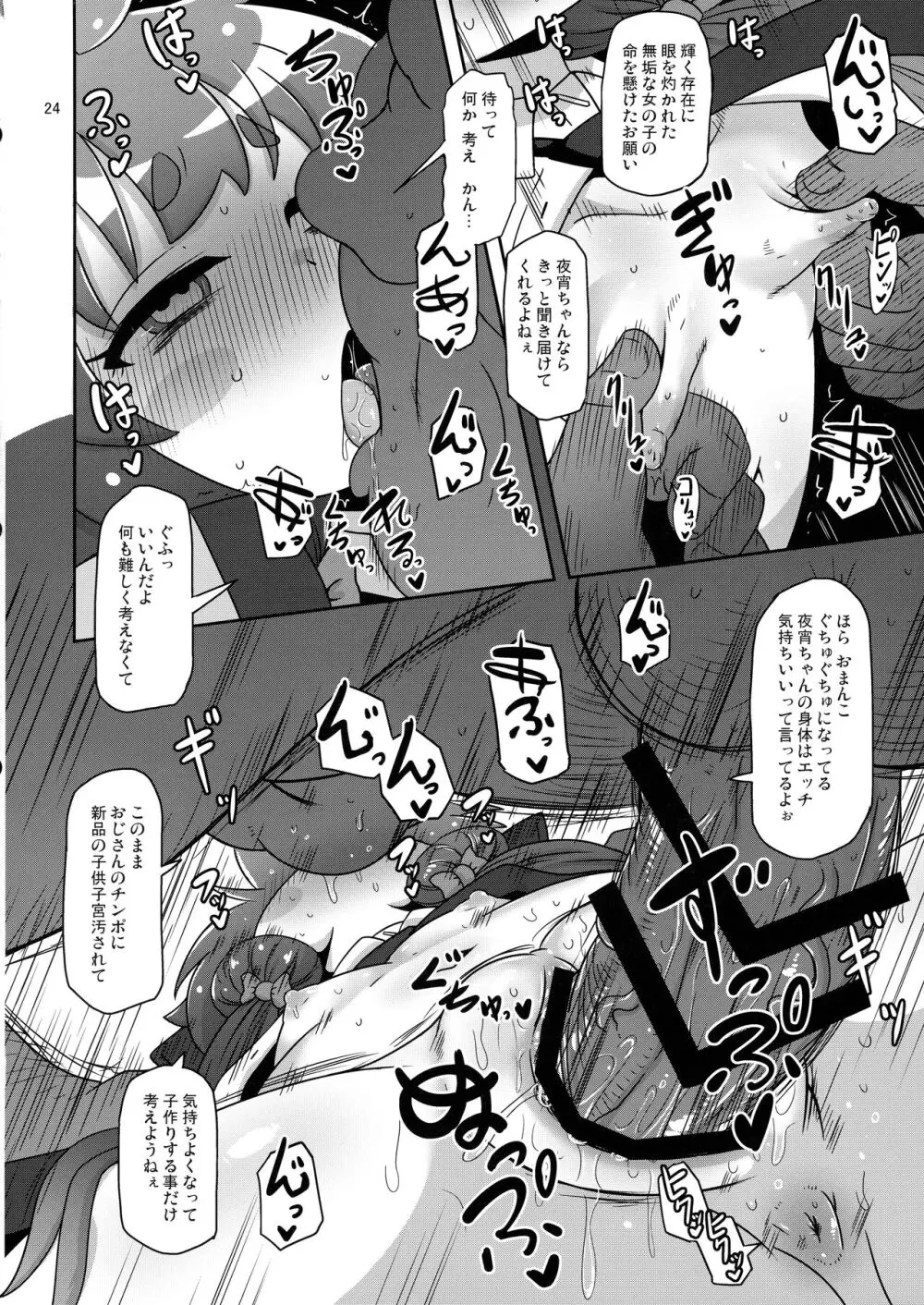 あの子をママにする方法 Page.24