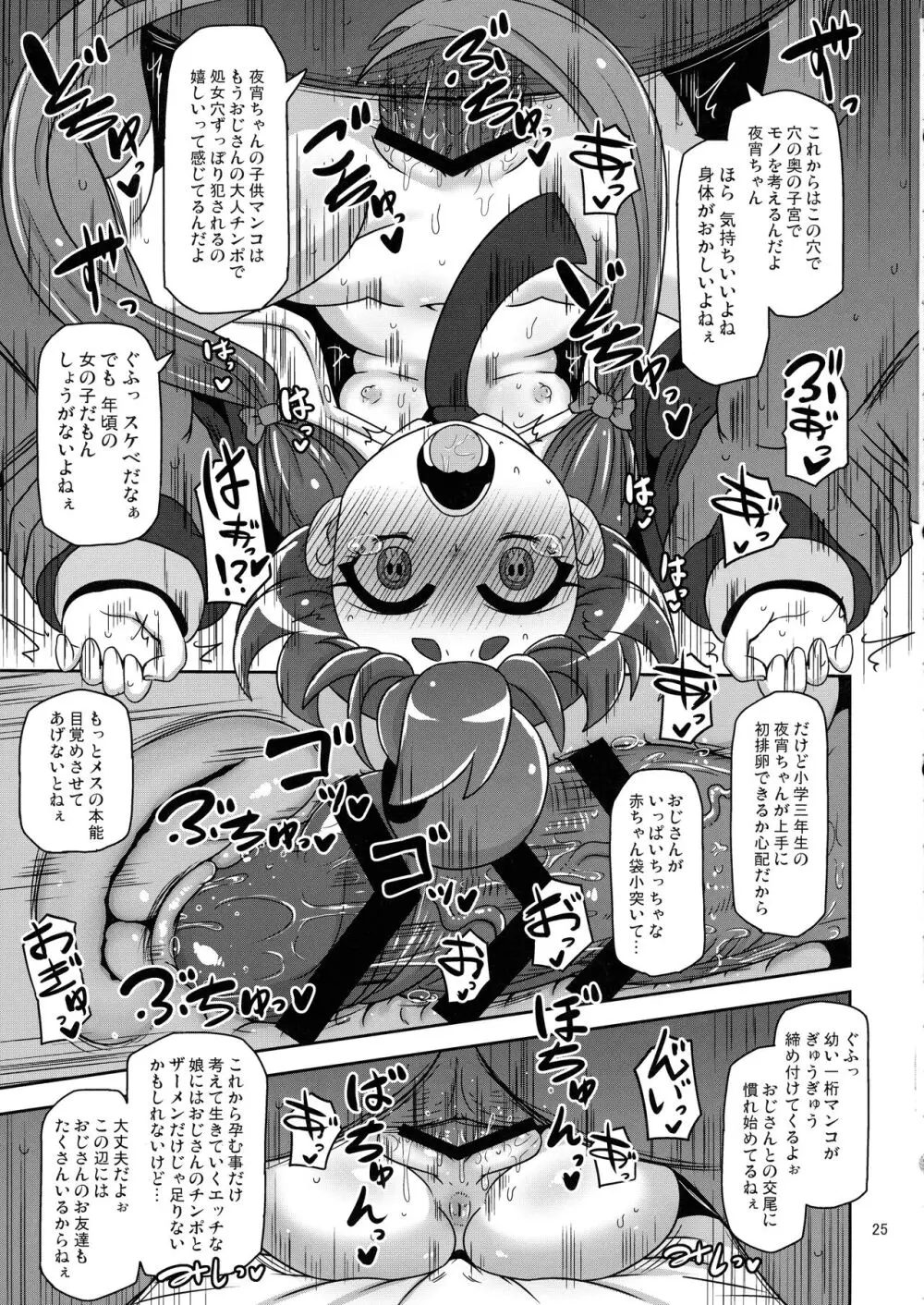 あの子をママにする方法 Page.25