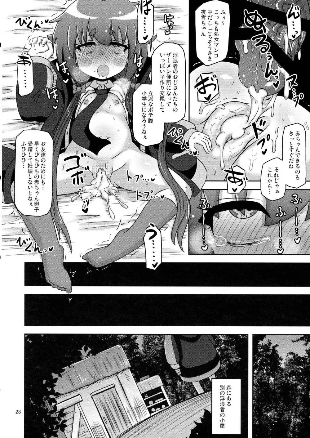 あの子をママにする方法 Page.28