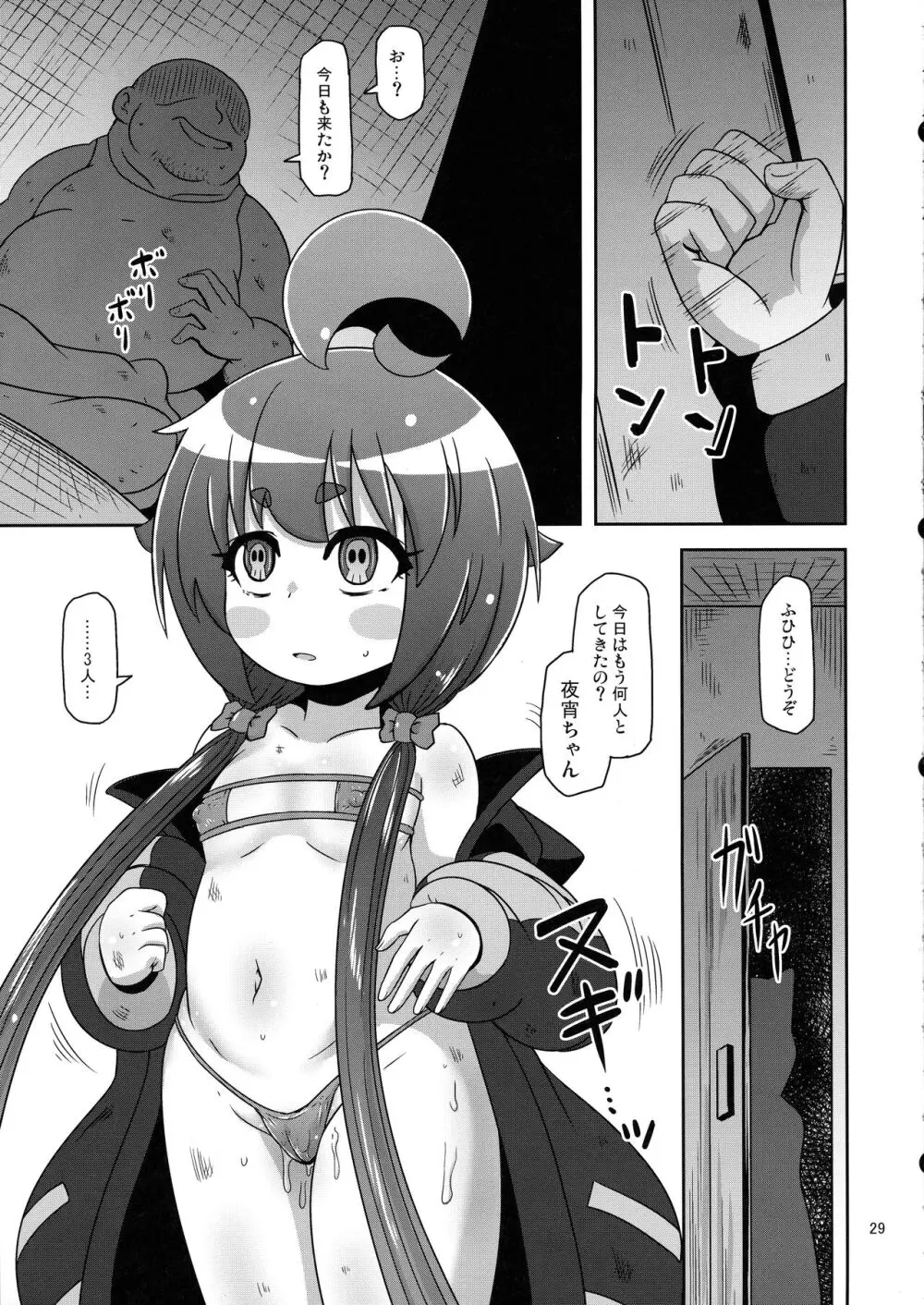 あの子をママにする方法 Page.29