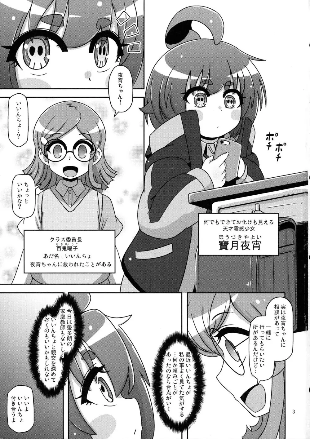 あの子をママにする方法 Page.3