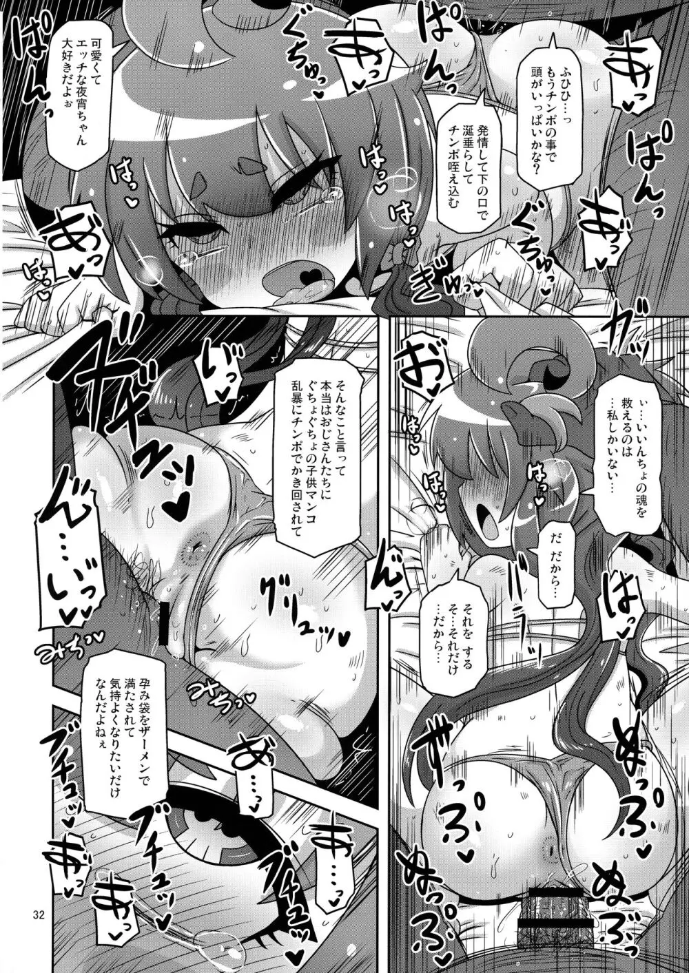 あの子をママにする方法 Page.32