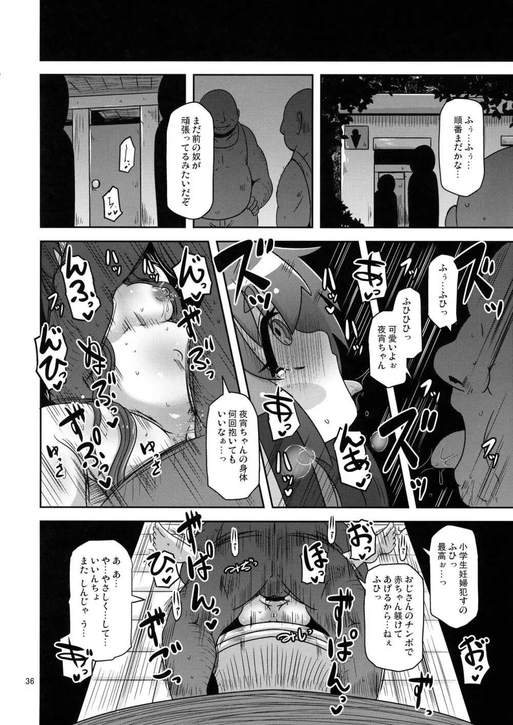 あの子をママにする方法 Page.36