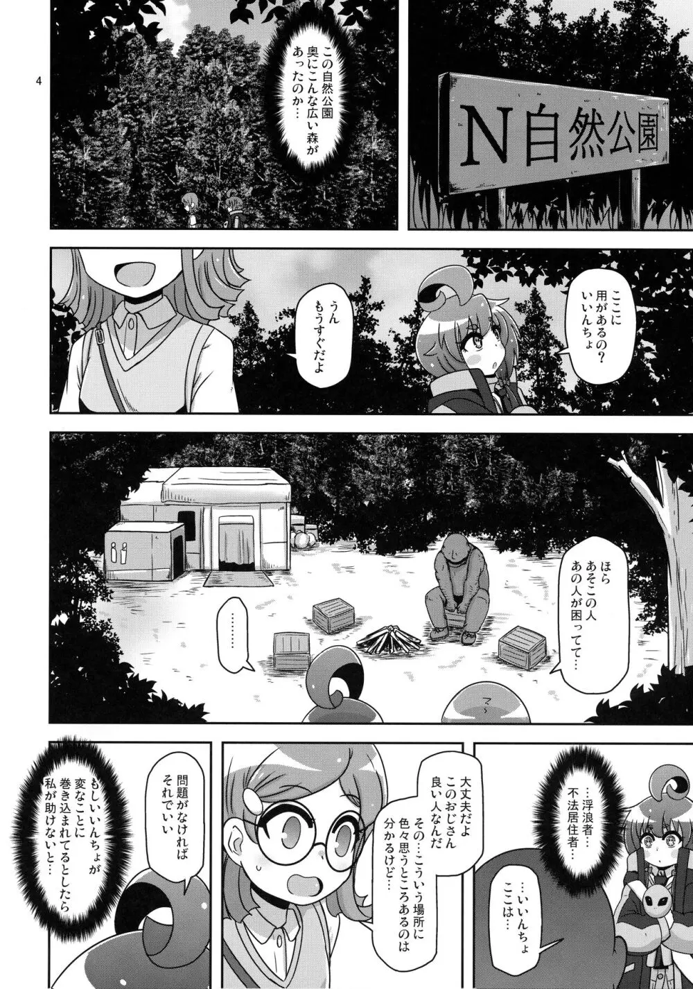 あの子をママにする方法 Page.4