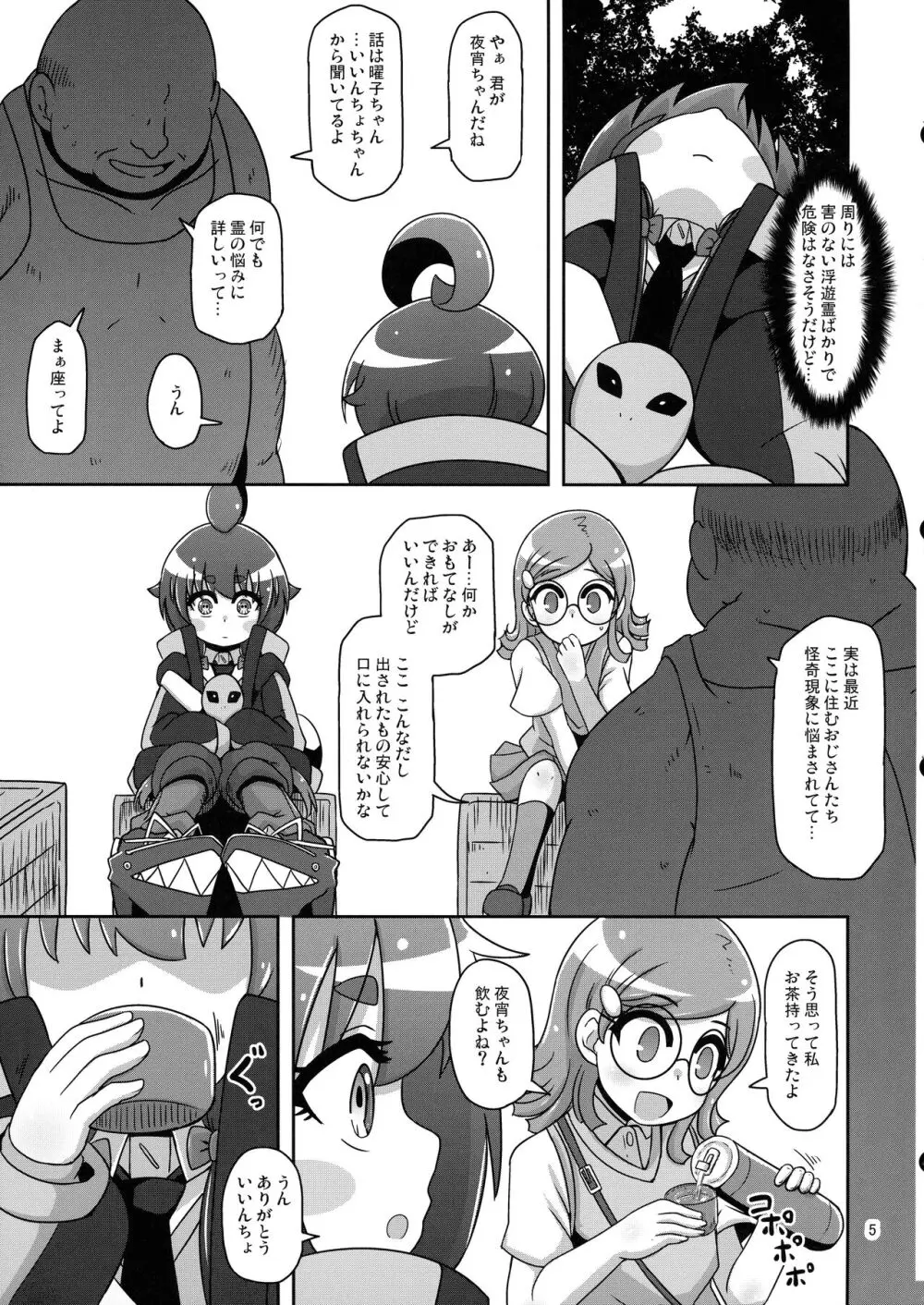 あの子をママにする方法 Page.5