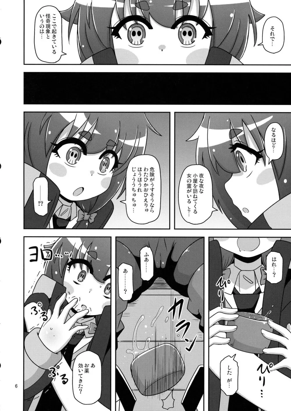 あの子をママにする方法 Page.6