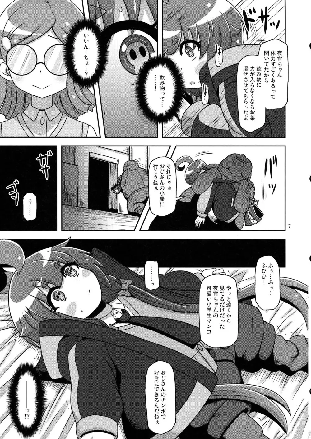 あの子をママにする方法 Page.7