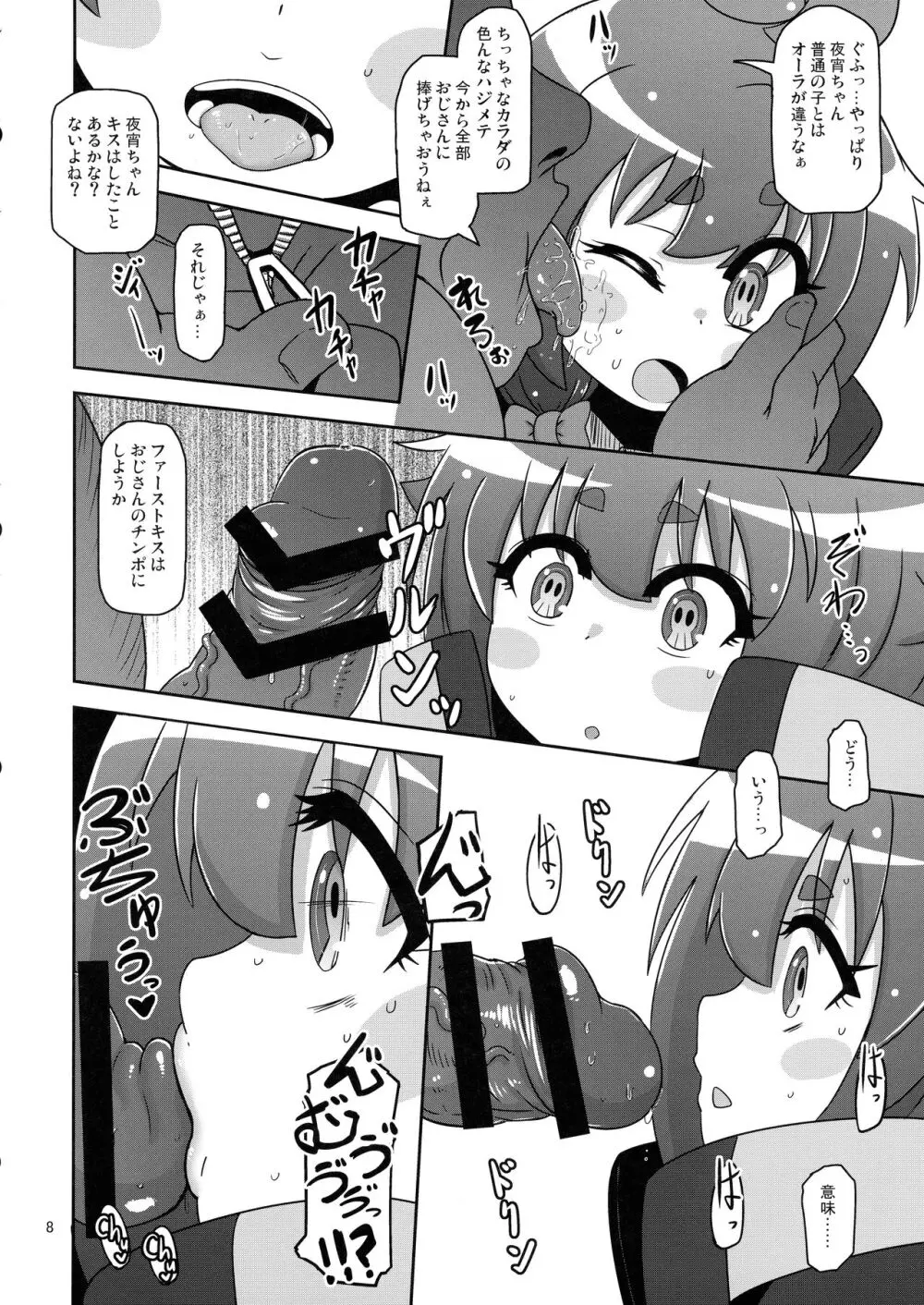 あの子をママにする方法 Page.8