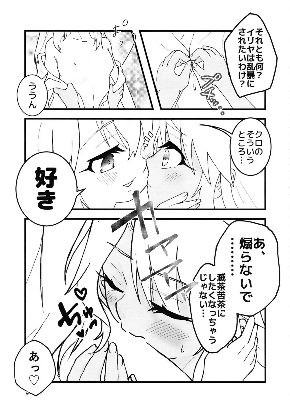 あぶない魔力供給3 Page.10