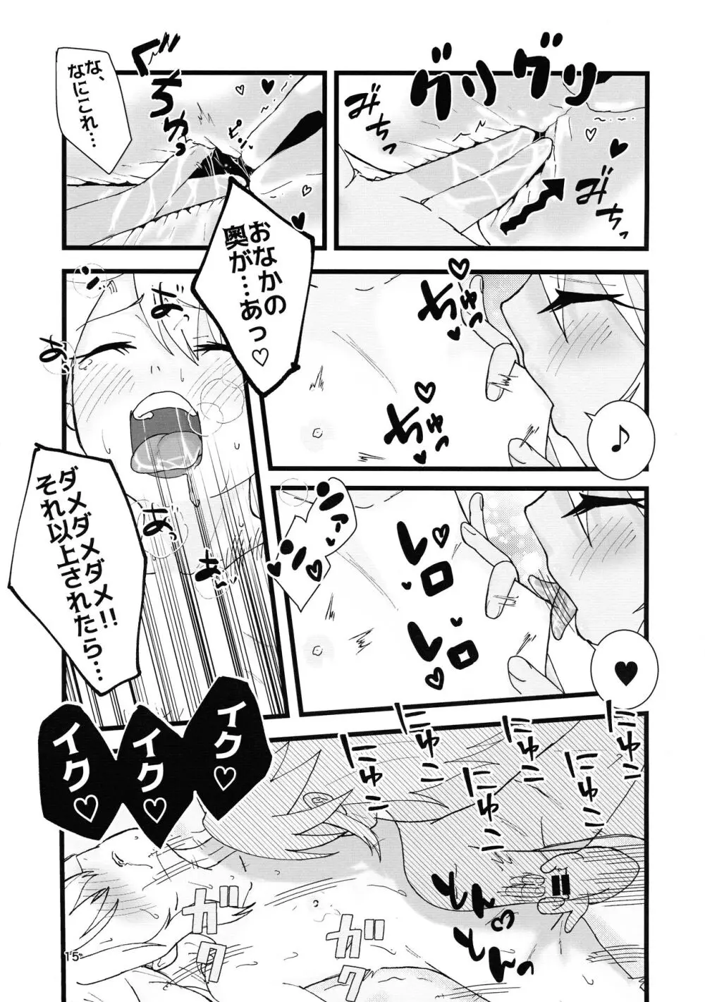 あぶない魔力供給3 Page.16