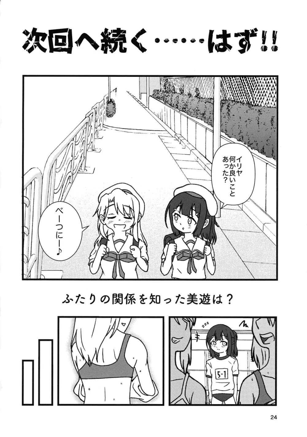 あぶない魔力供給3 Page.25