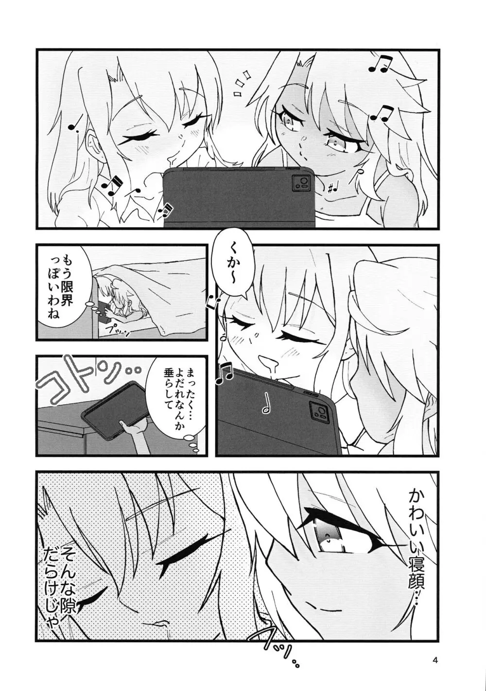 あぶない魔力供給3 Page.5