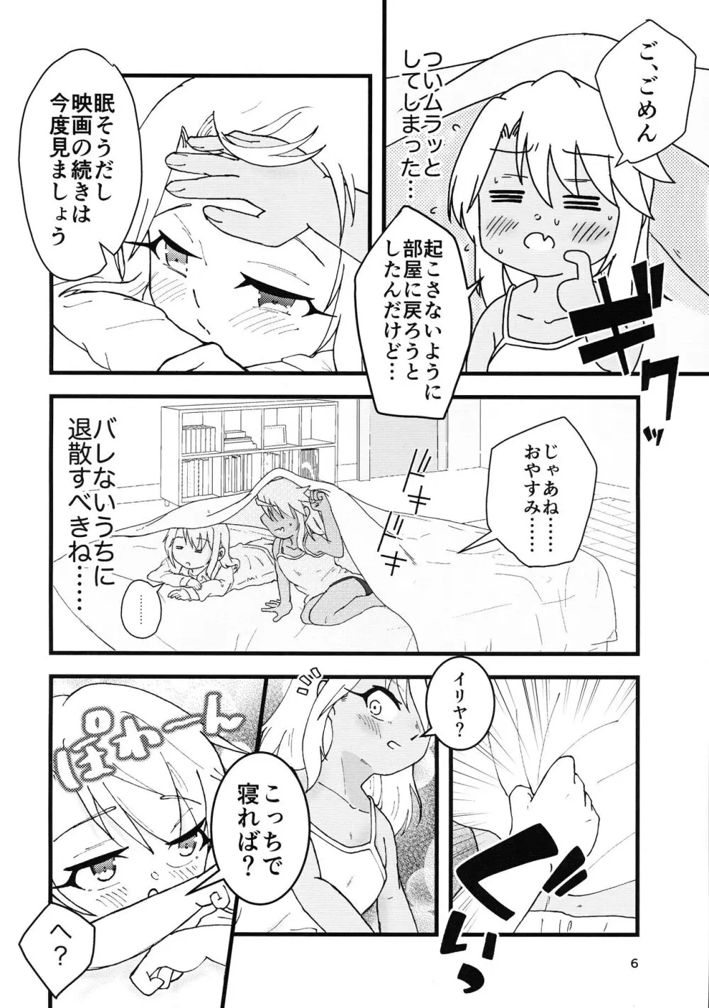 あぶない魔力供給3 Page.7