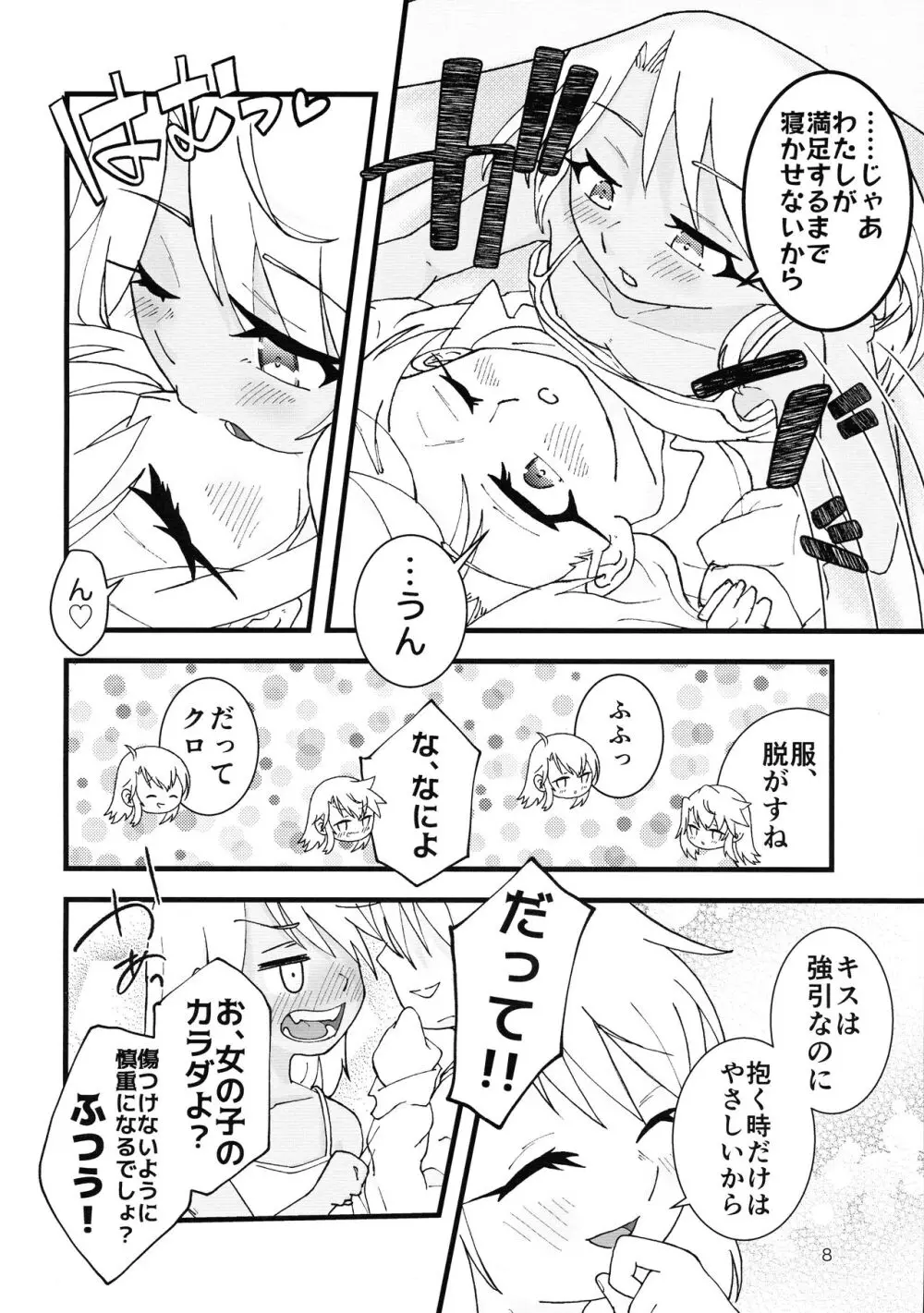 あぶない魔力供給3 Page.9