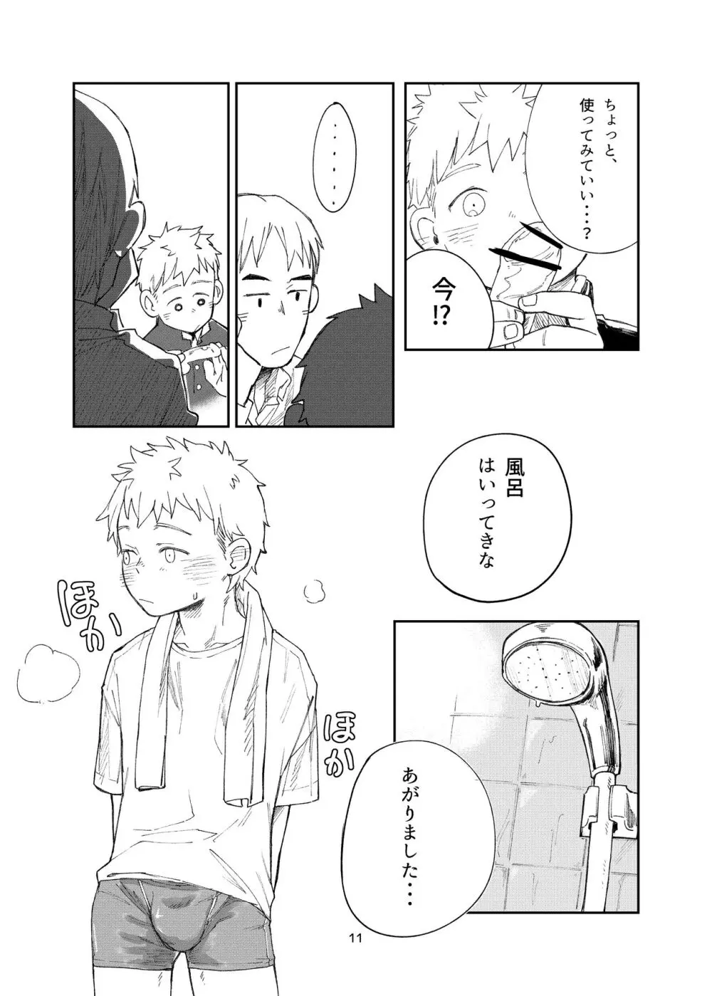 はじまりはじまり -それから- Page.11