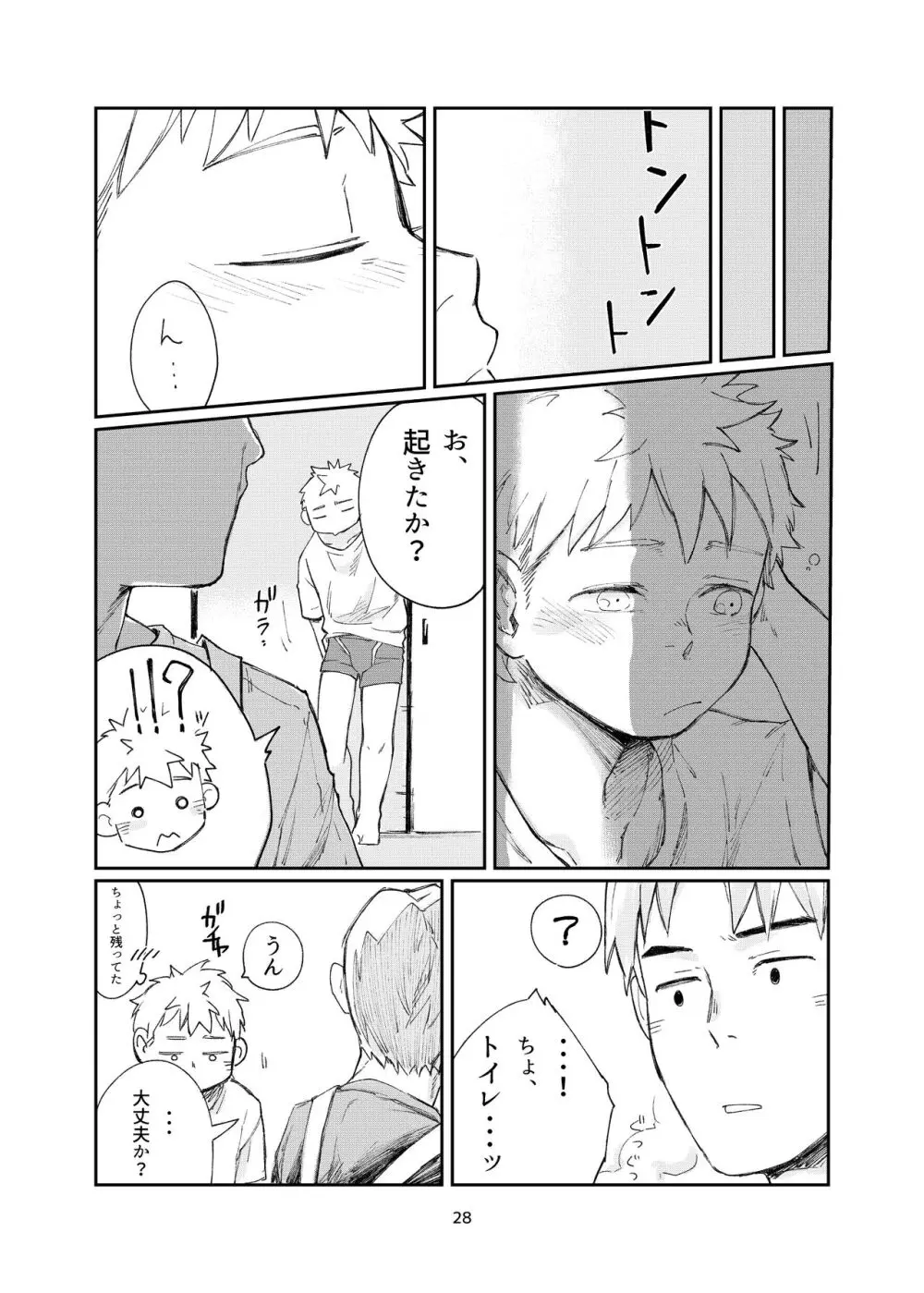 はじまりはじまり -それから- Page.28