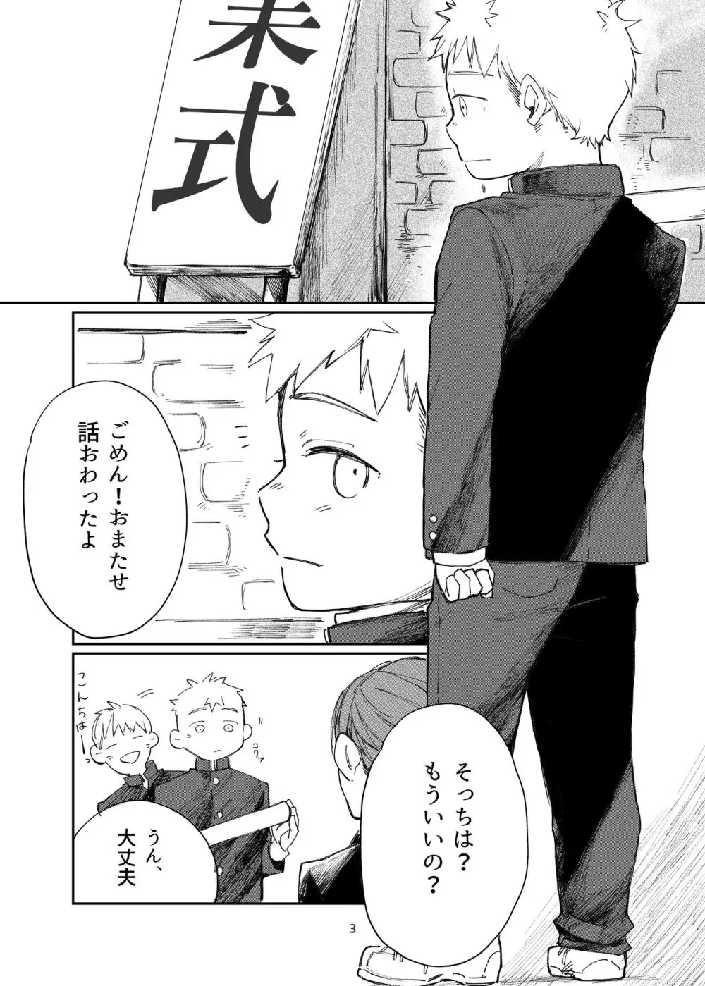 はじまりはじまり -それから- Page.3