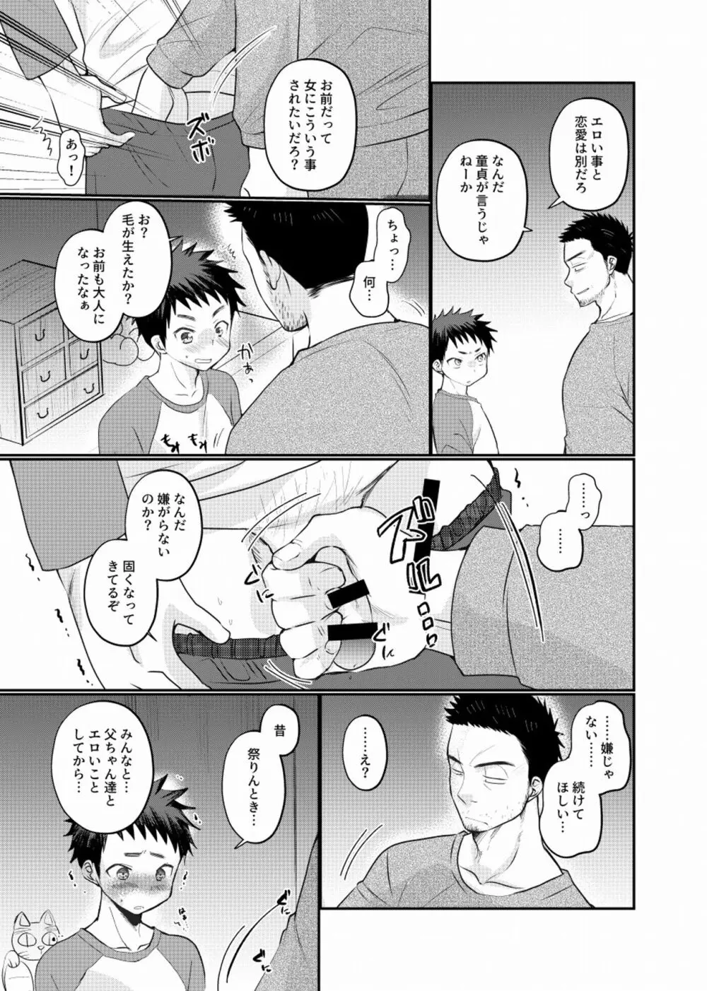 ふしそーかん Page.10