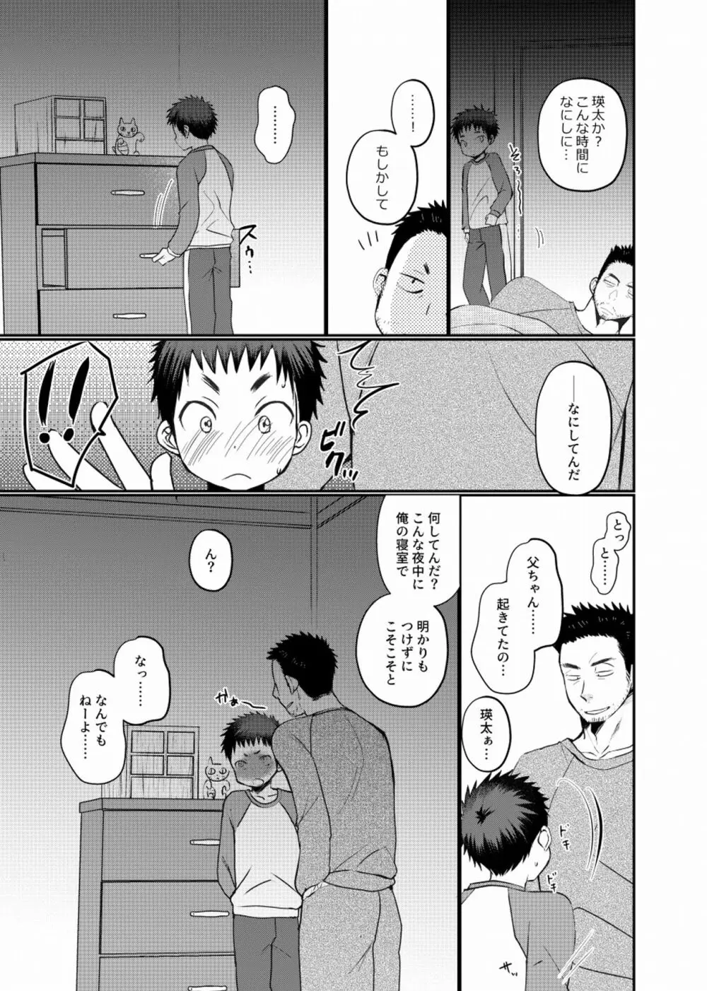 ふしそーかん Page.8