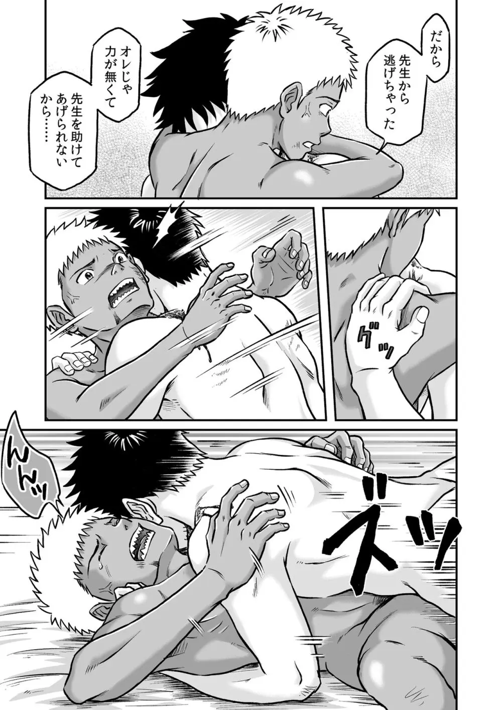 ぼくらはみんな生きている3 Page.18