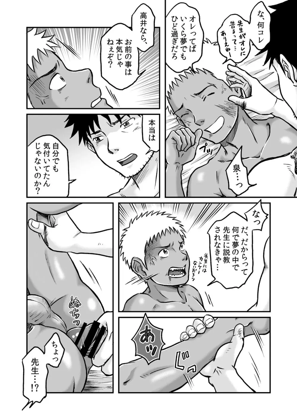 ぼくらはみんな生きている3 Page.25