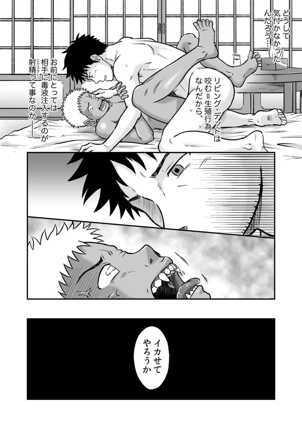 ぼくらはみんな生きている3 Page.7