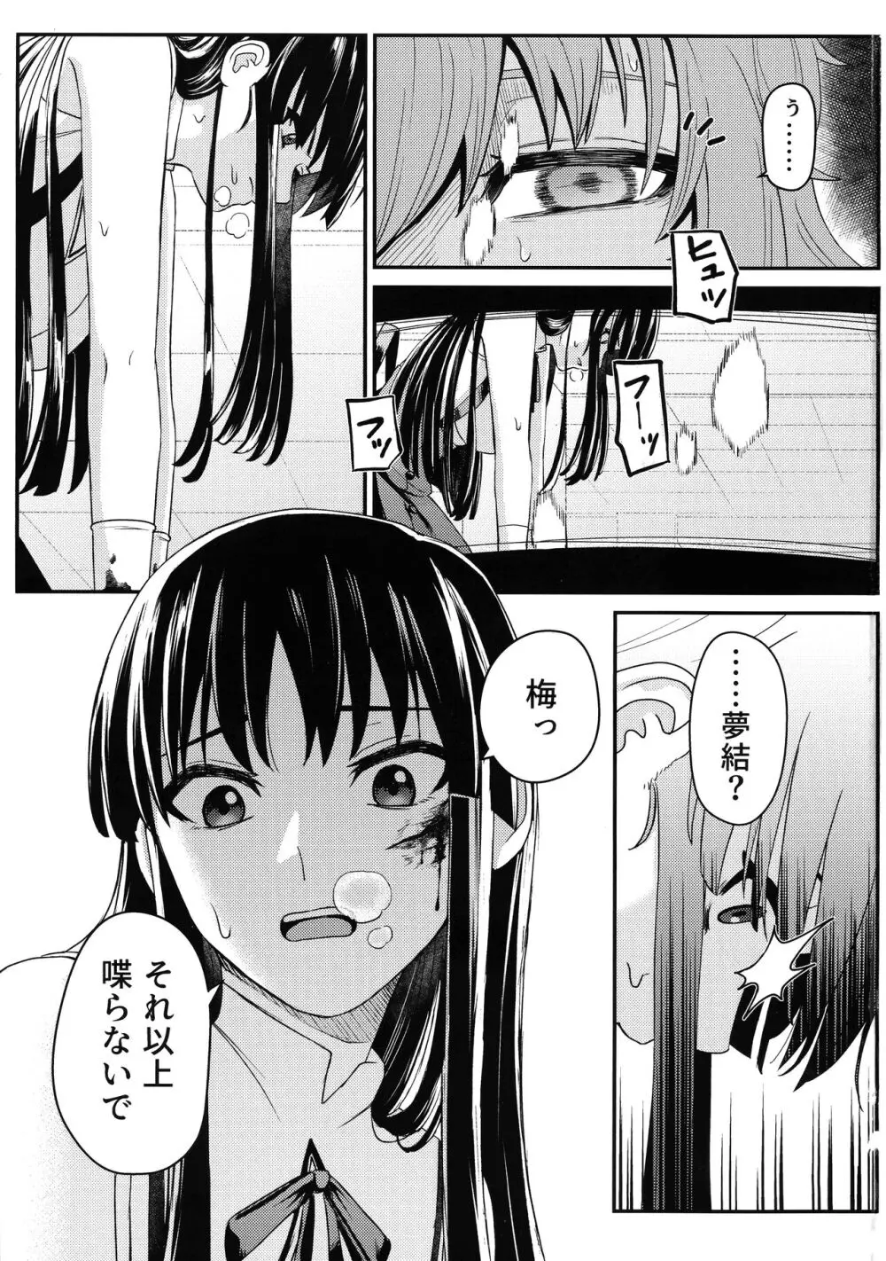 コサージュ Page.2