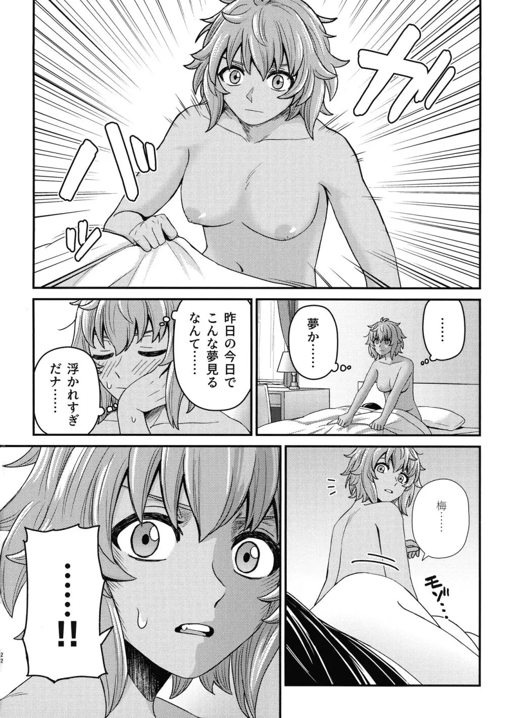 コサージュ Page.21