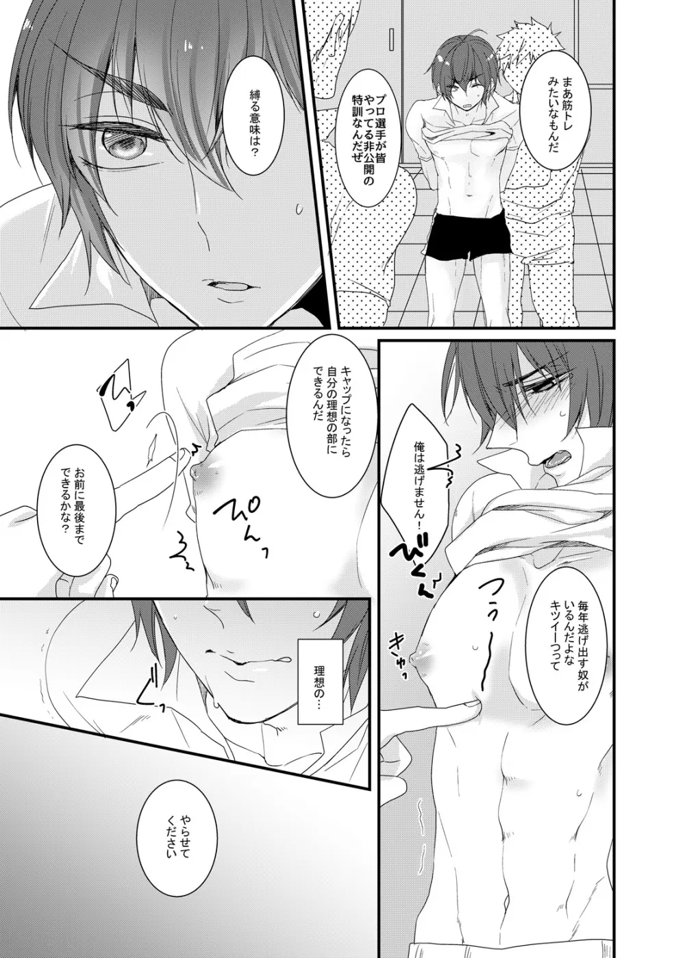 次期キャプテンは真面目である Page.4