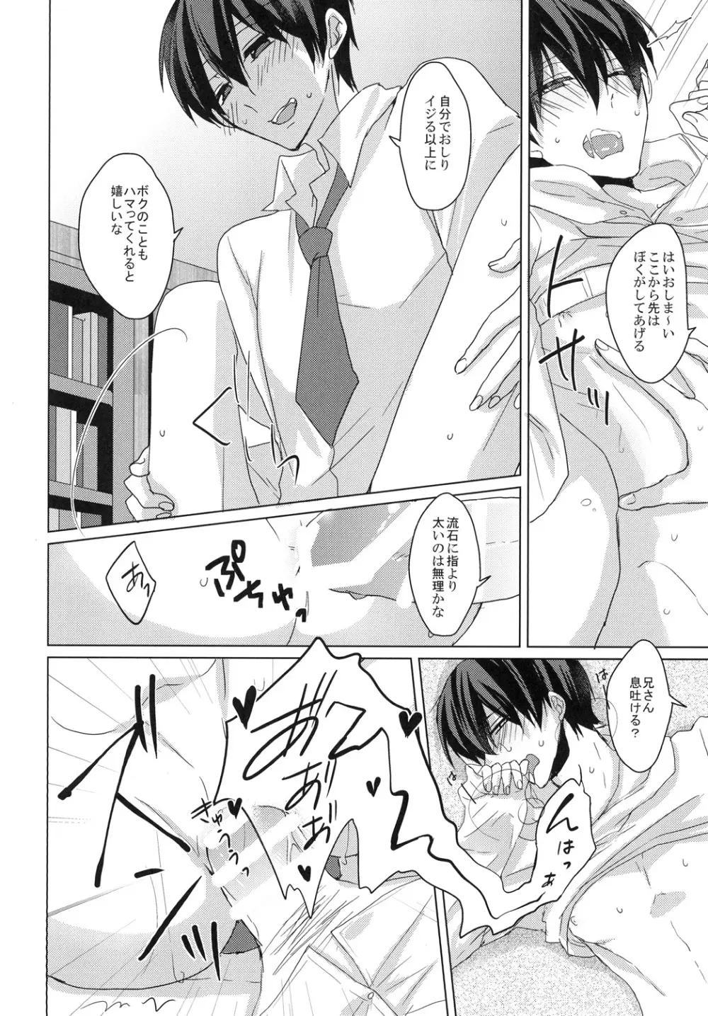 だってかわいいんだもん Page.14