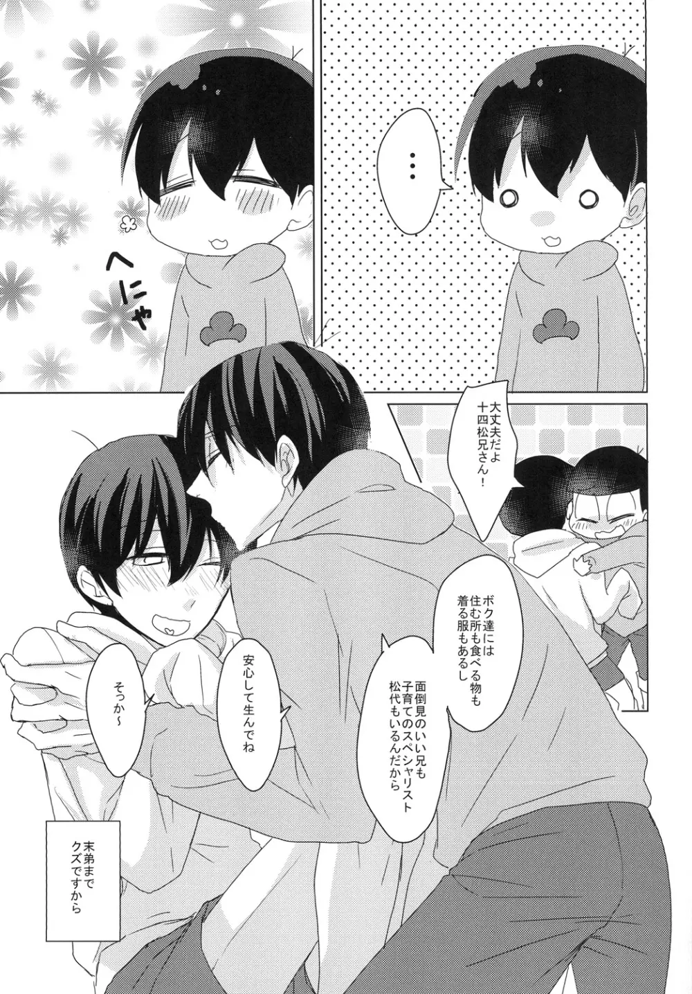 だってかわいいんだもん Page.21