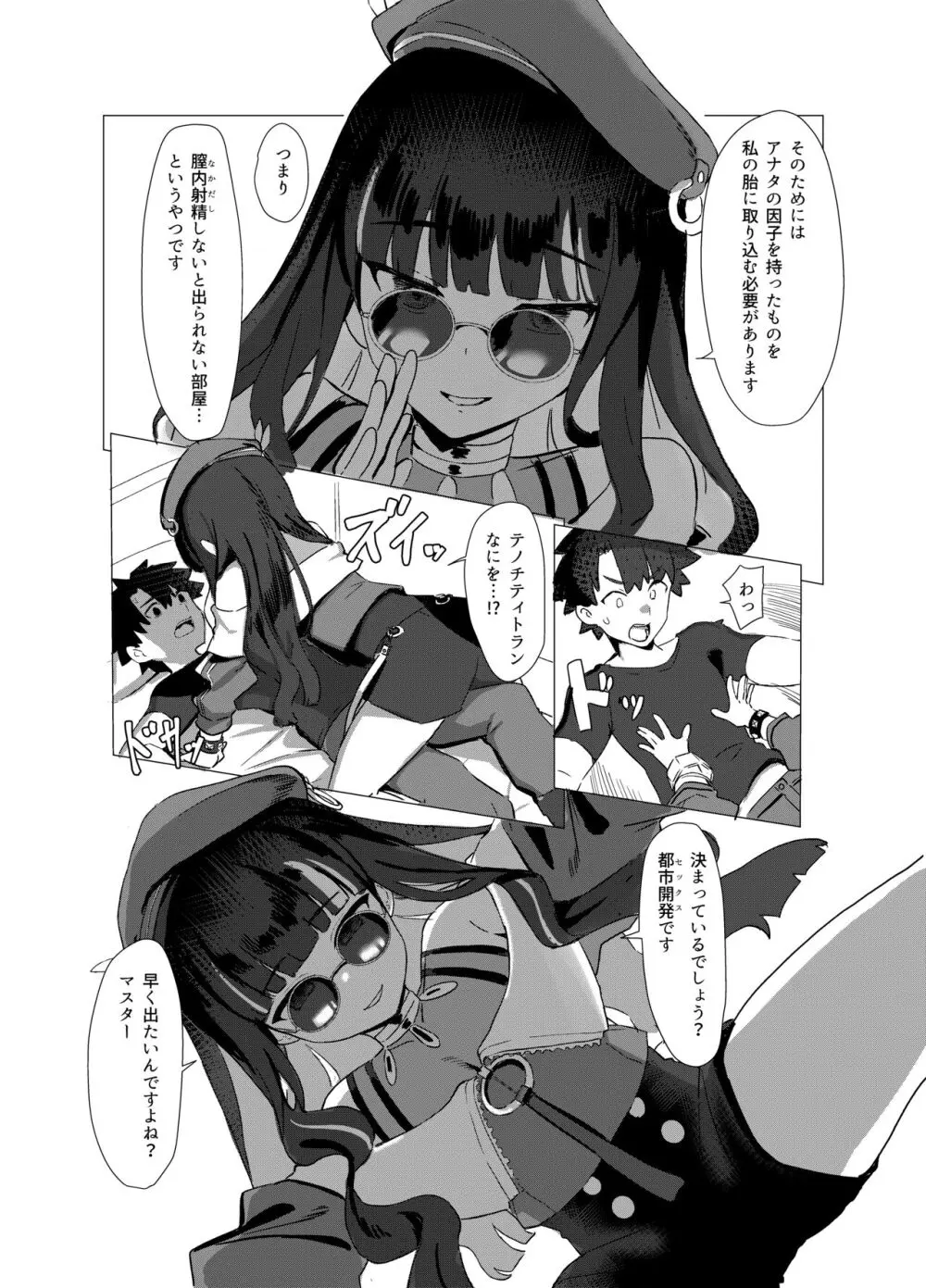 ここのあの女がハウスね! Page.8