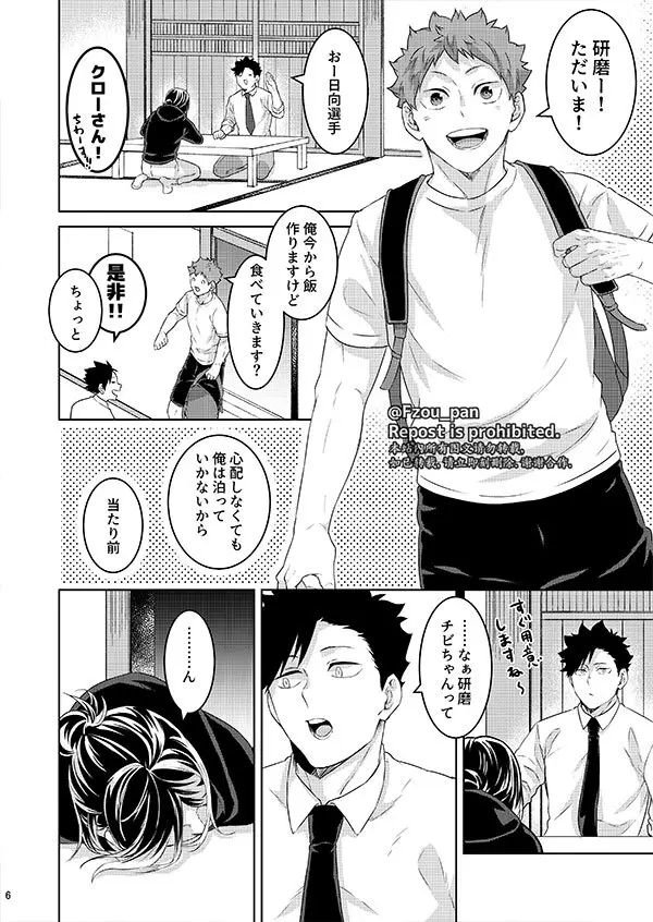 愛日 Page.4