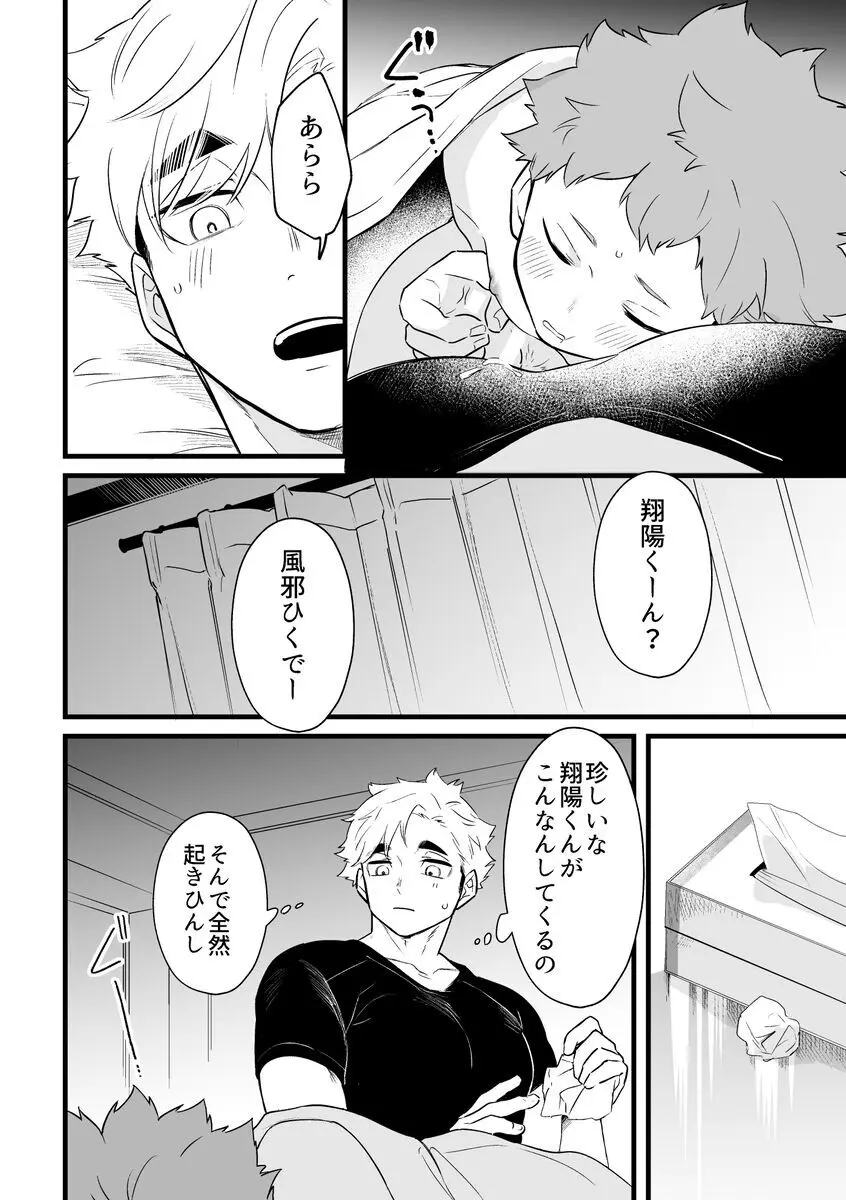 寝ている間にいただきます Page.11