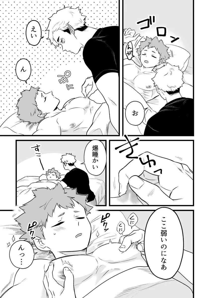 寝ている間にいただきます Page.12