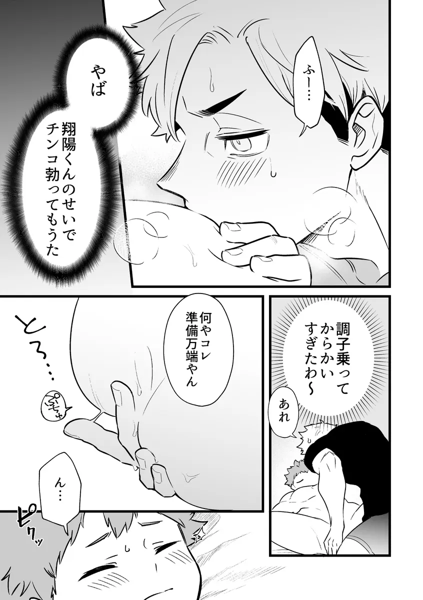 寝ている間にいただきます Page.14