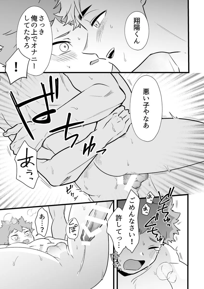 寝ている間にいただきます Page.22