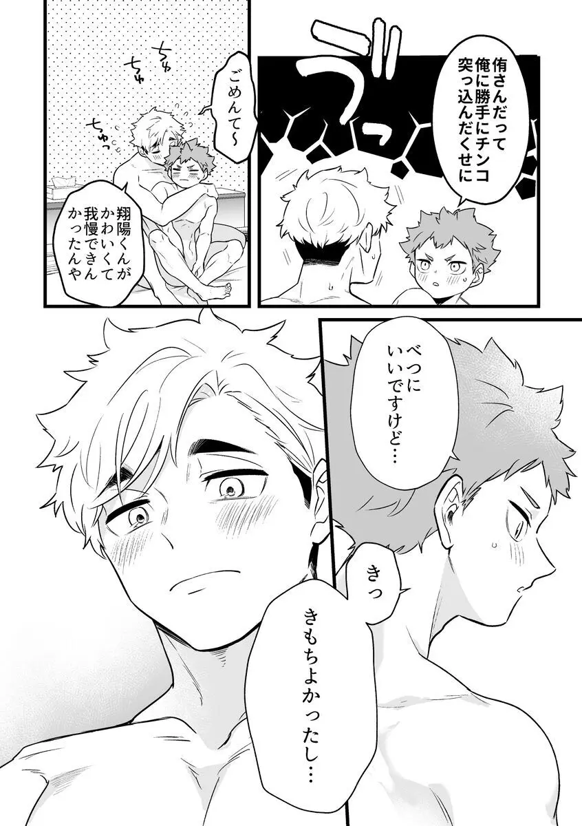 寝ている間にいただきます Page.25