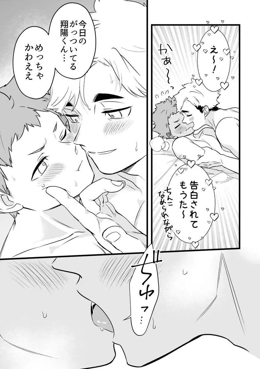 寝ている間にいただきます Page.32