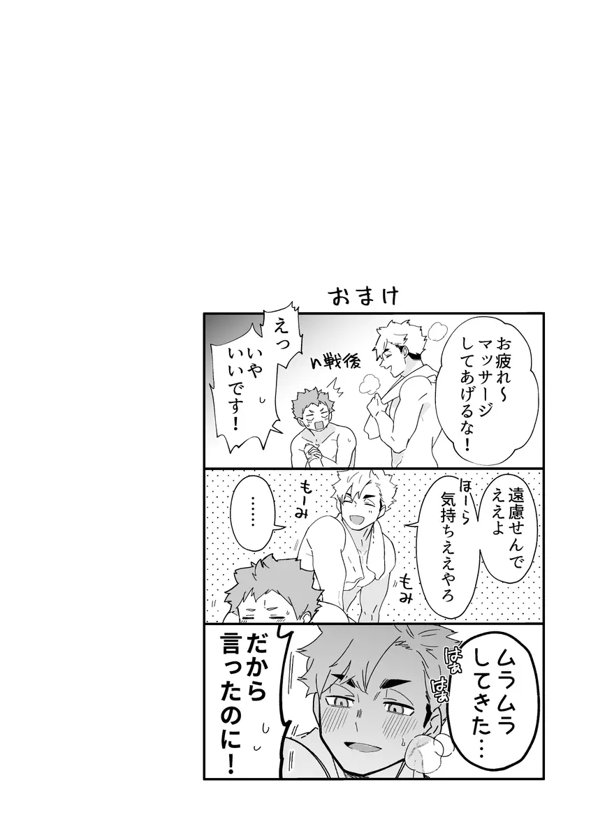 寝ている間にいただきます Page.41