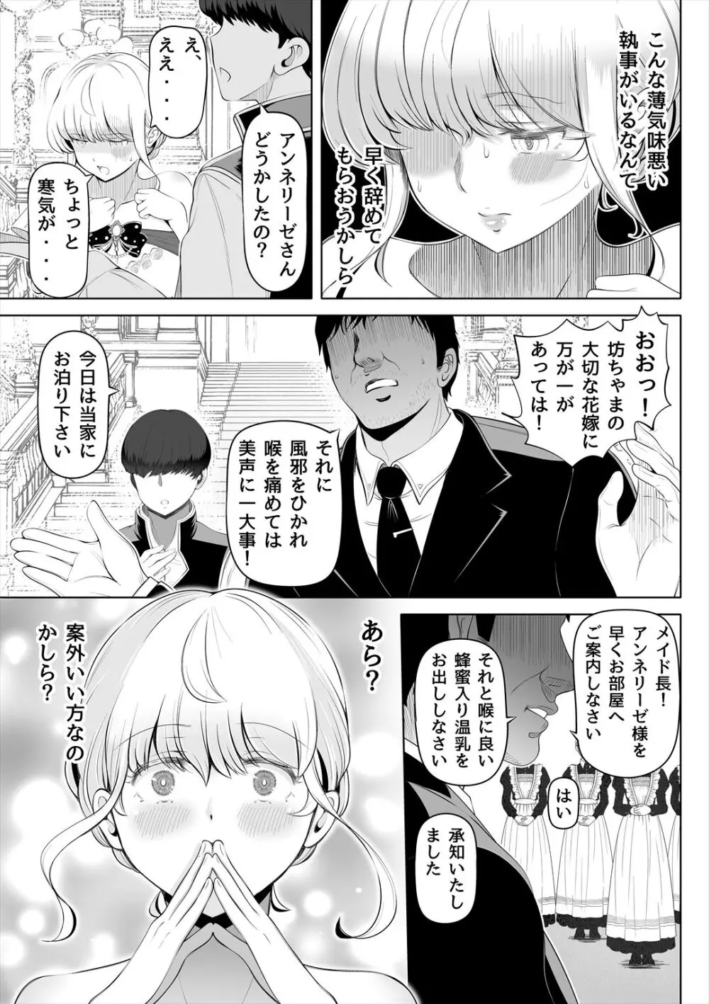 嬌声の花嫁〜穢れた調律〜 Page.10