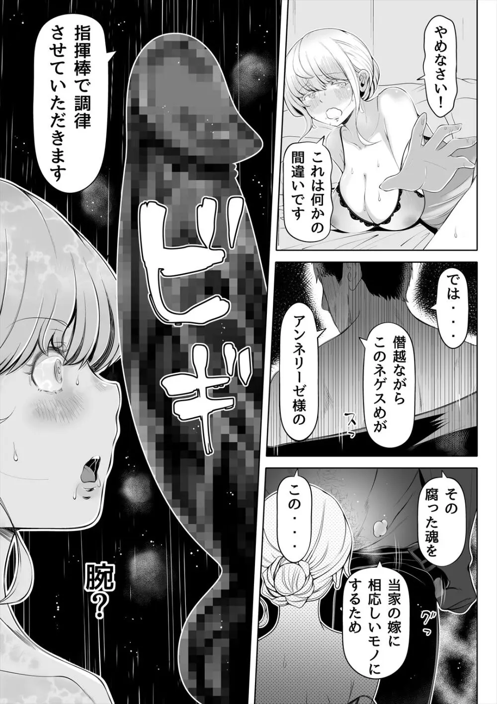 嬌声の花嫁〜穢れた調律〜 Page.14
