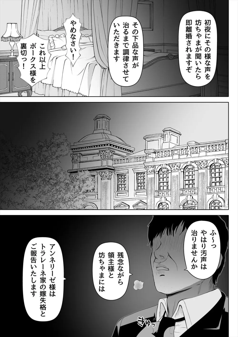 嬌声の花嫁〜穢れた調律〜 Page.26