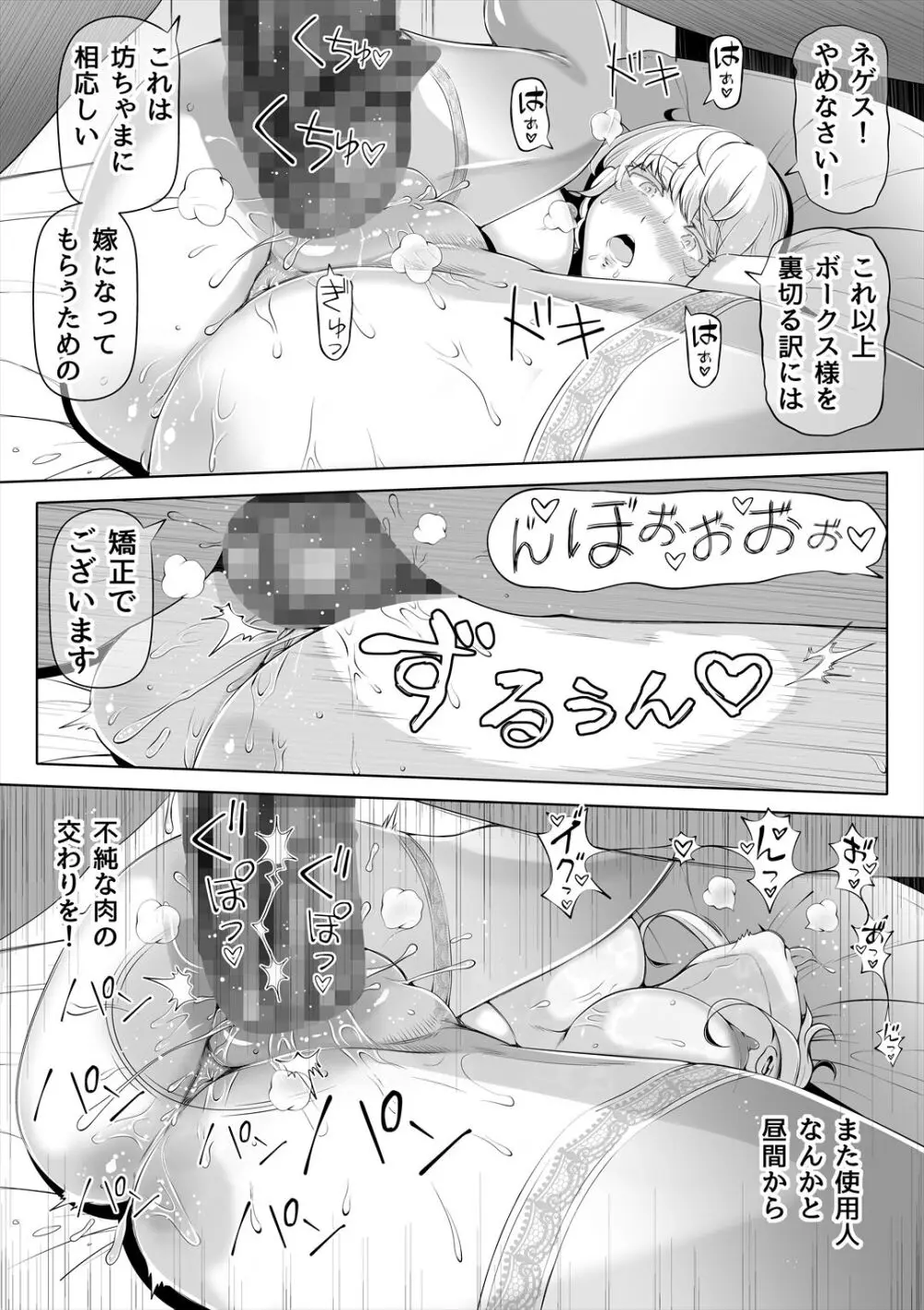 嬌声の花嫁〜穢れた調律〜 Page.36