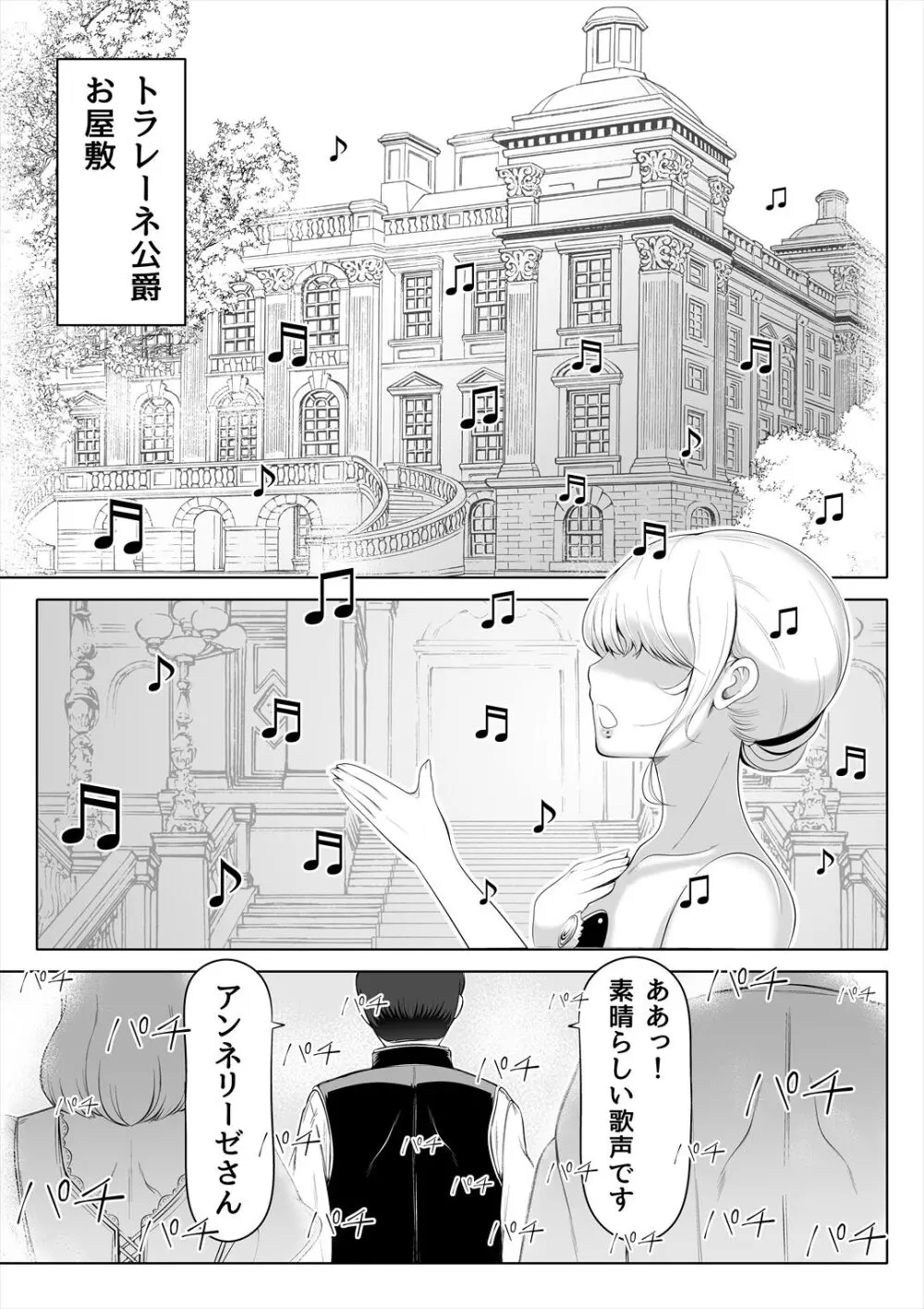 嬌声の花嫁〜穢れた調律〜 Page.4