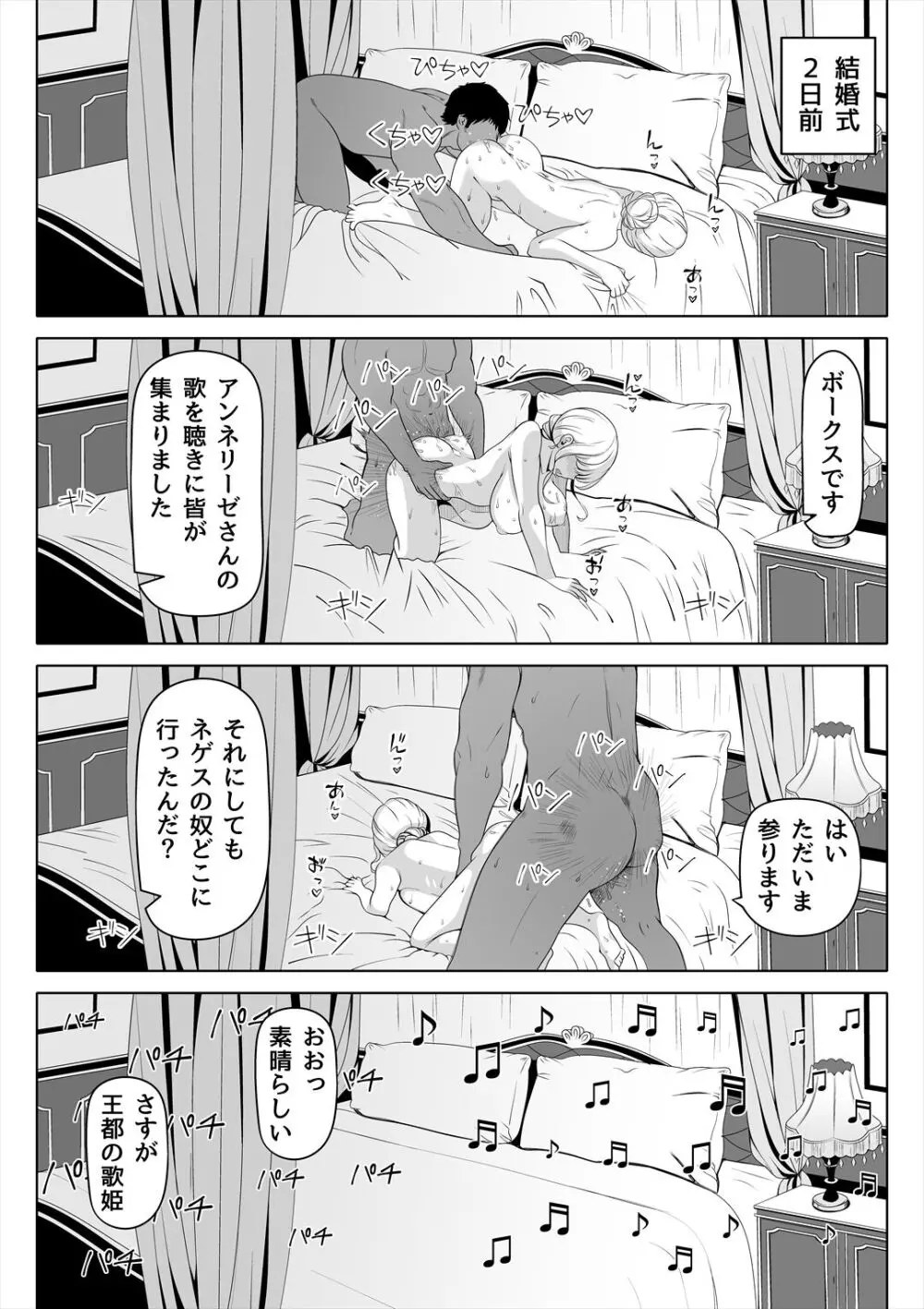 嬌声の花嫁〜穢れた調律〜 Page.44