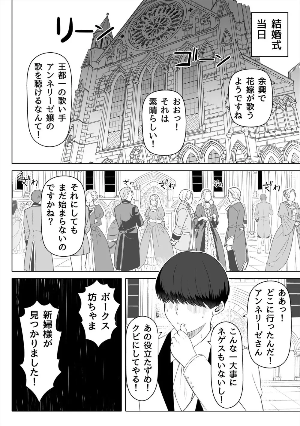 嬌声の花嫁〜穢れた調律〜 Page.49